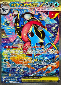 メガゲッコウガex SAR 114/083